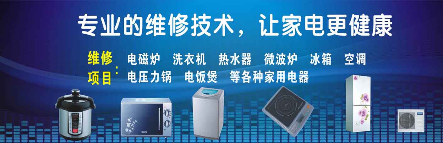 盐都区家电维修上门服务